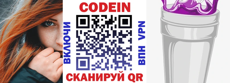 Codein Purple Drank  закладки  Светлый 